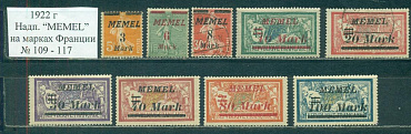 Мемель ( Клайпеда) 1922, Надпечатки Франц.Администрация. 9 марок *\(.) № 109-117
